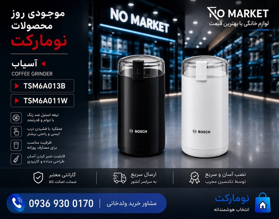 آسیاب Bosch - 2 models