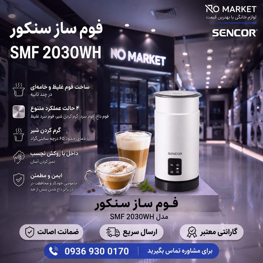 فوم ساز سنکور Sencor SMF 2030WH