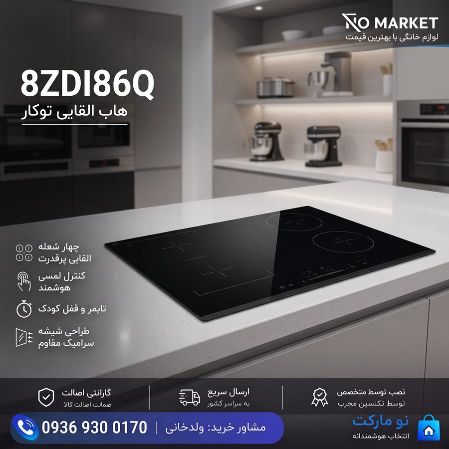 هاب القایی توکار 8ZDI86Q