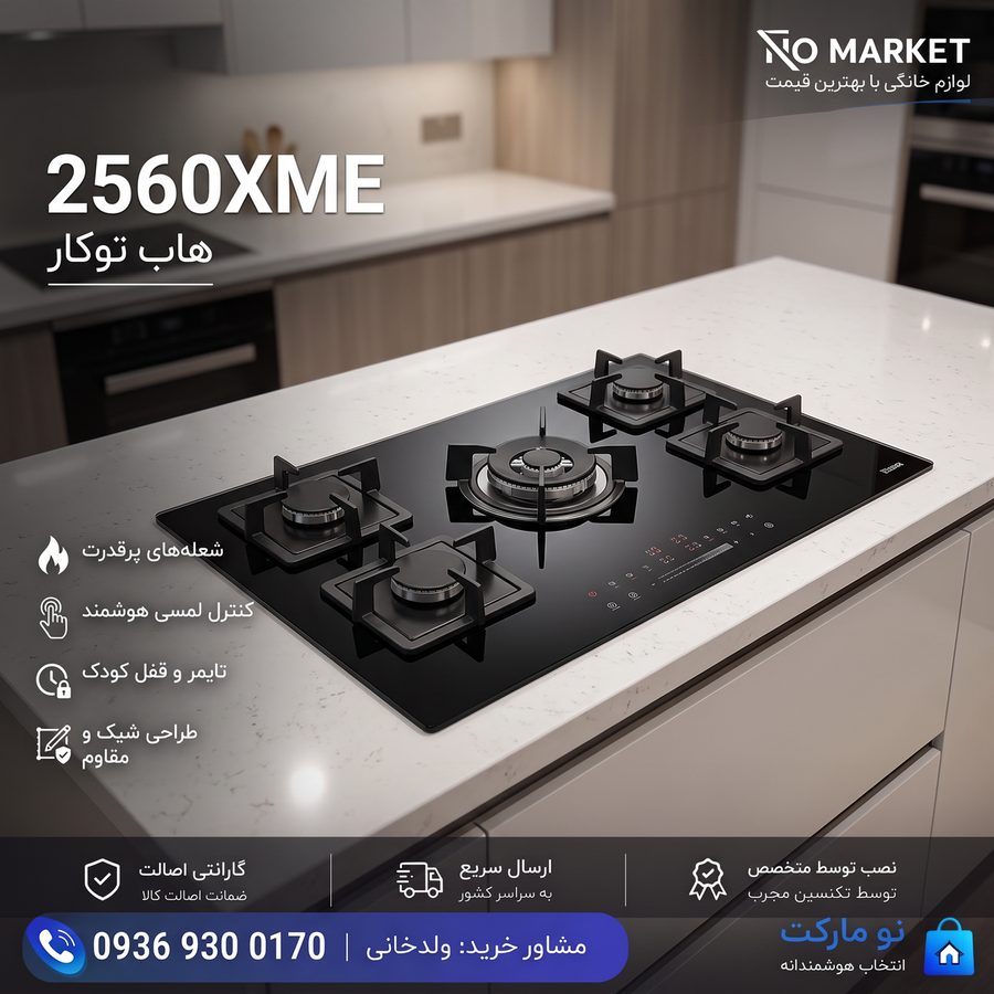 هاب توکار 2560XME