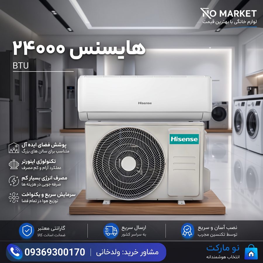 هایسنس 24000