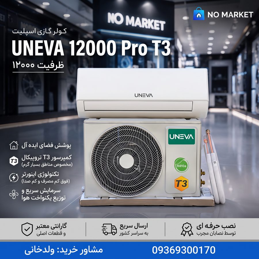 کولر گازی اسپلیت UNEVA 12000 Pro T3