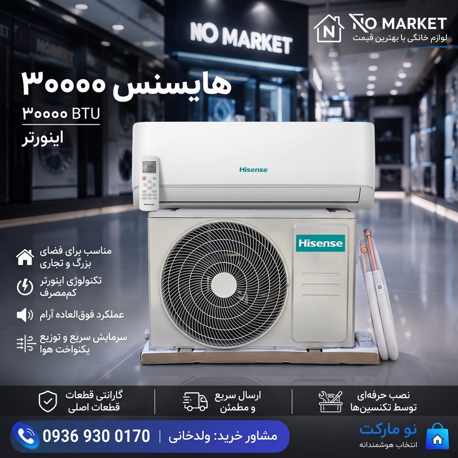 کولر گازی هایسنس 30000