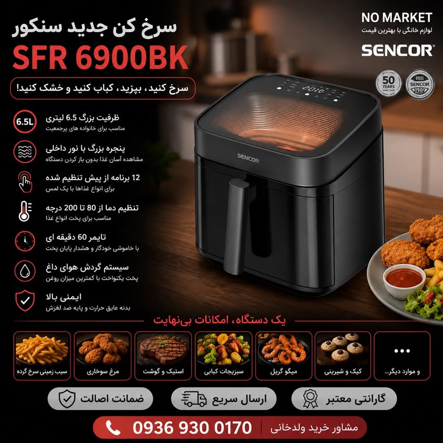 سرخ کن جدید سنکور SFR 6900BK